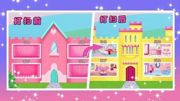 童话公主打扫卫生图1