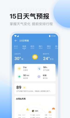 云彩天气图2
