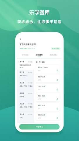 乐学云课堂图3