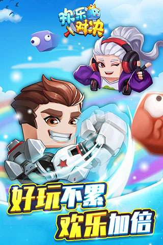 欢乐对决内置菜单图3
