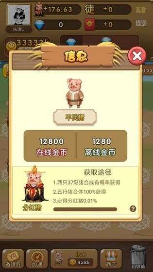 放过这头猪和谐版图2