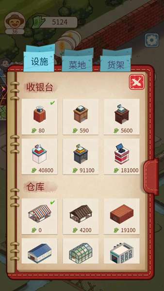 老王的菜市场中文版 图1