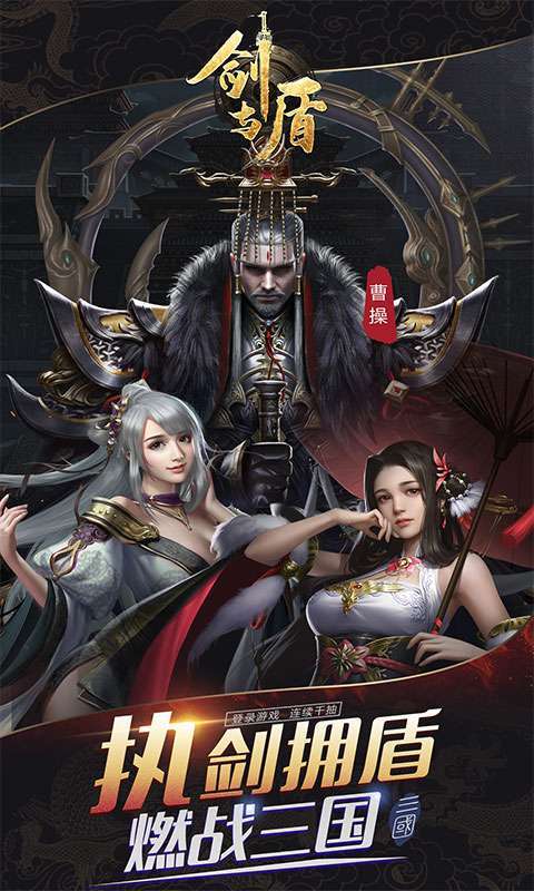 剑与盾(神将开局送千抽)图1