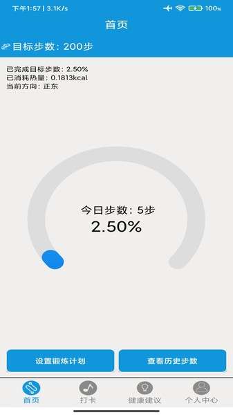 享瘦跑步健康瘦身计步软件图3