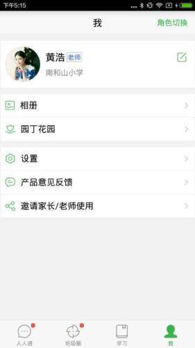 智慧云校园图3