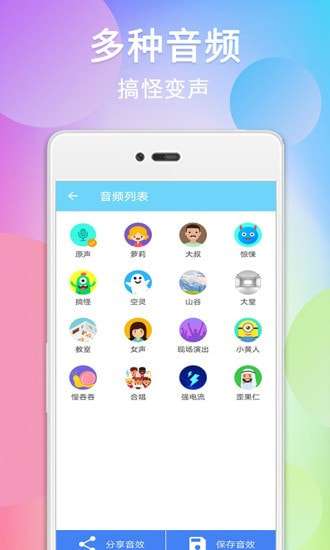 千变萌音变声器图3