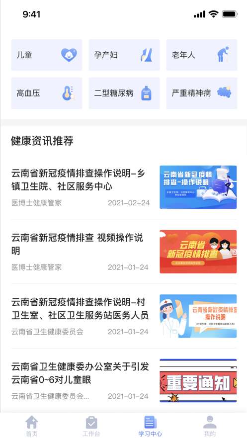 家庭医生医生端图2
