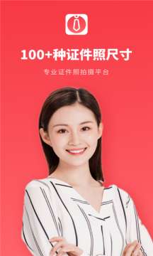 跃美证件照秒拍图1
