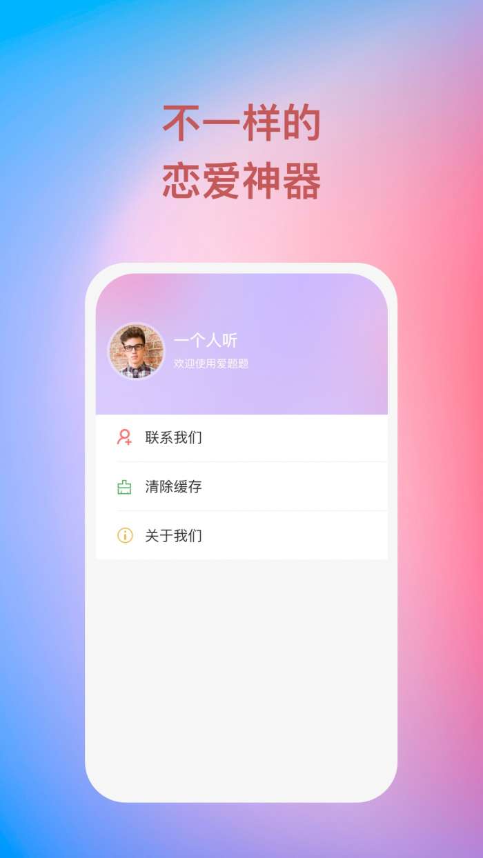 爱题题图1