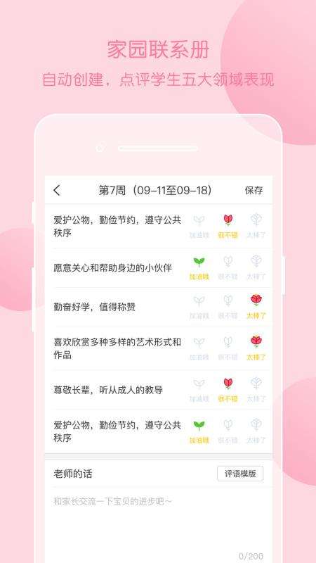 掌通家园园丁图2