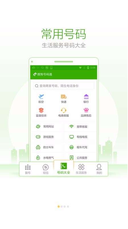 搜狗号码通标记查询入口图1