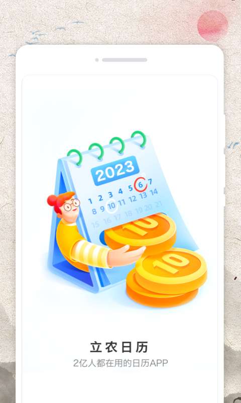 立春农历图3