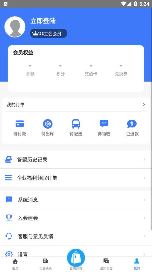 吉林市智慧工会图1