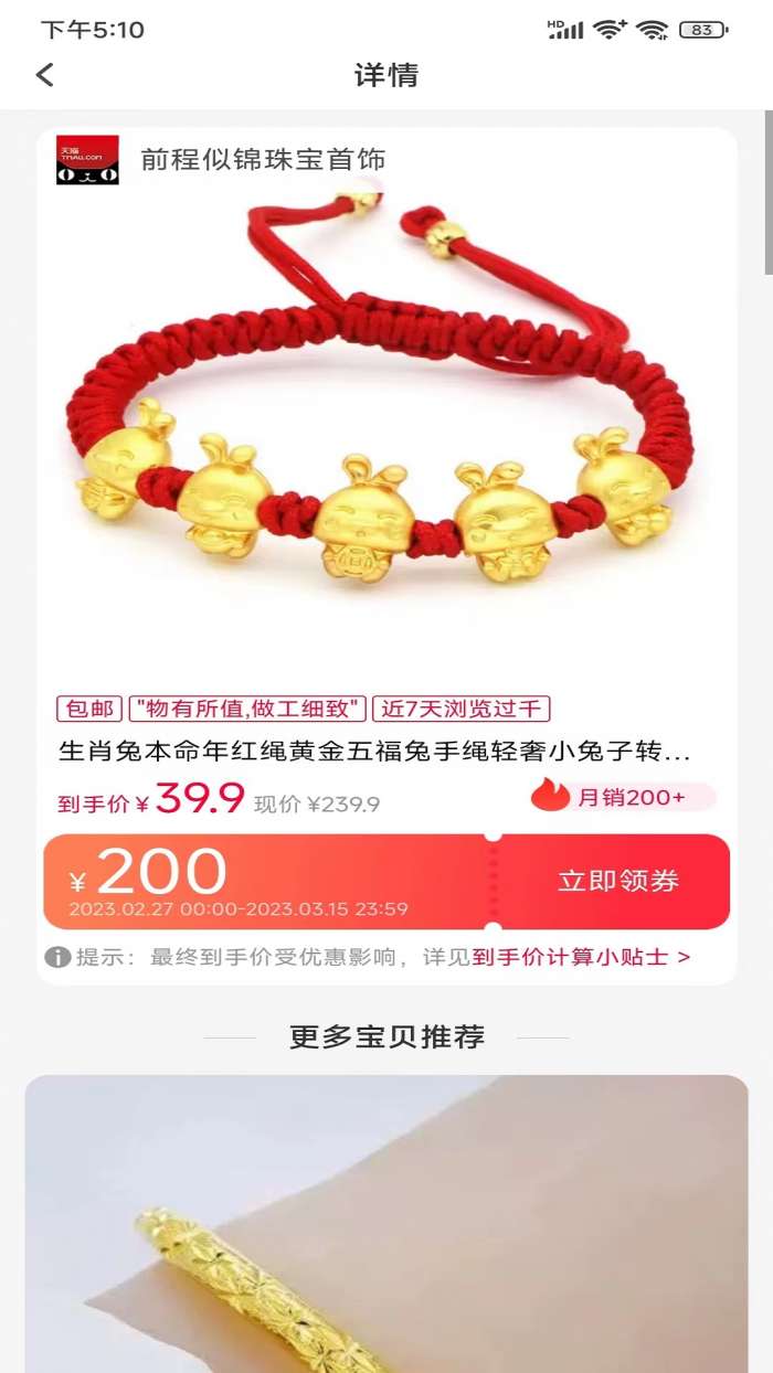 好优省图2