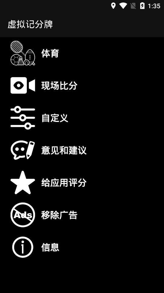 虚拟记分牌图2
