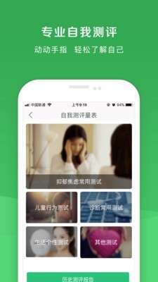 恩恩心理医生图4