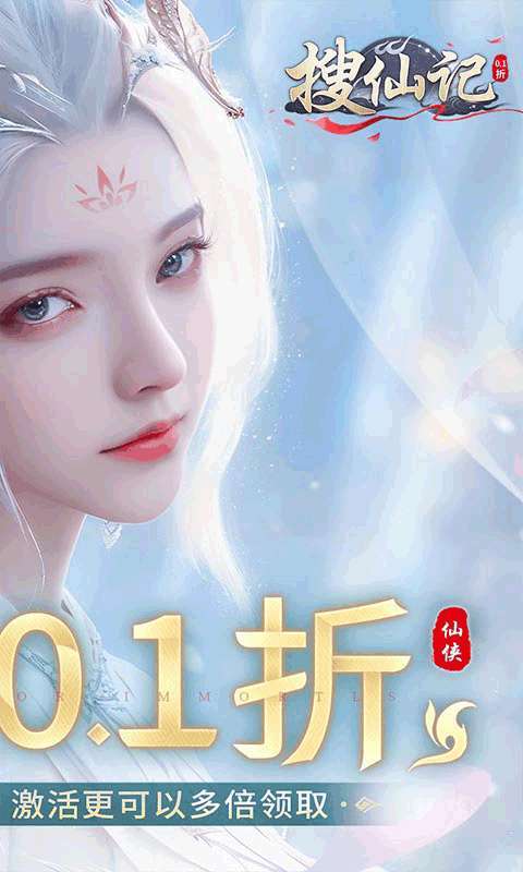 搜仙记（专属0.1折神龙版）图2