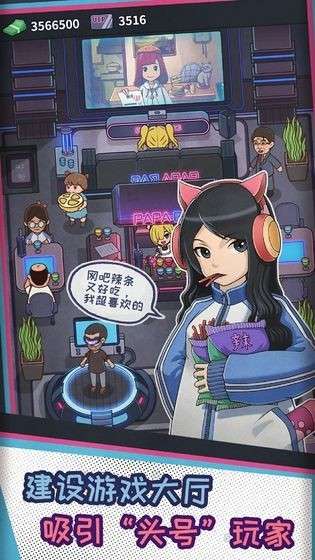 网吧模拟器2手机版图5