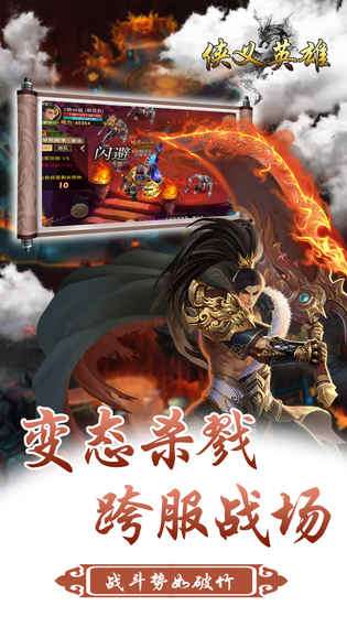 侠义英雄图2