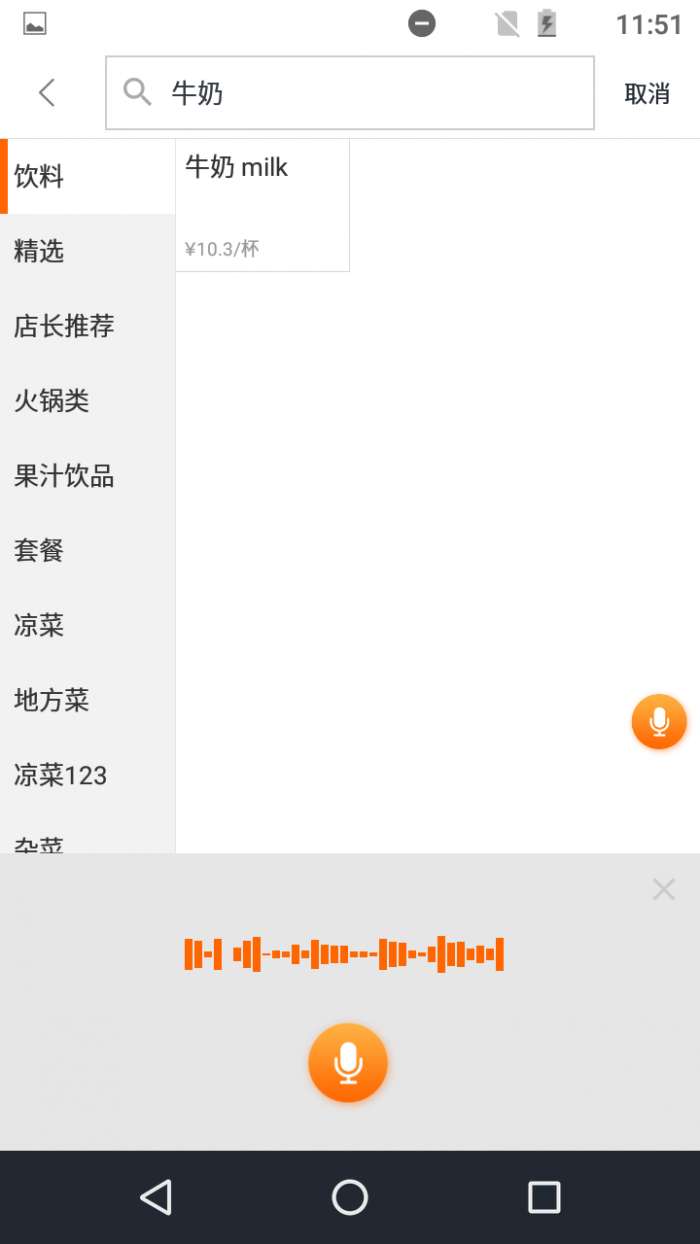 点菜宝2.0图1