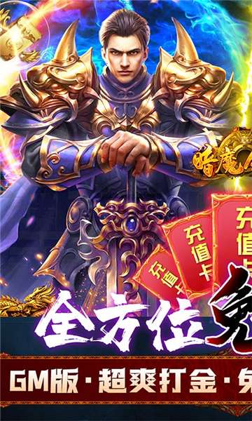 暗魔领主超v版图3