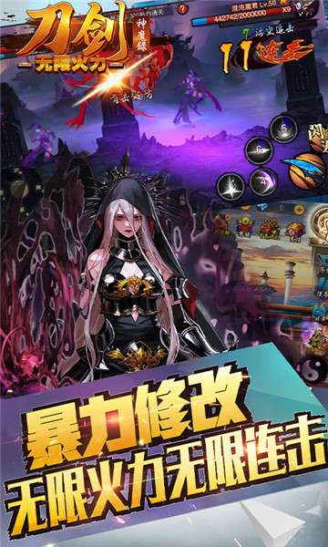 刀剑神魔录火力特权图2