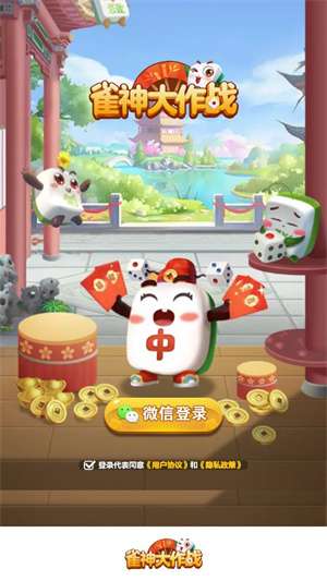 雀神大作战红包版图3