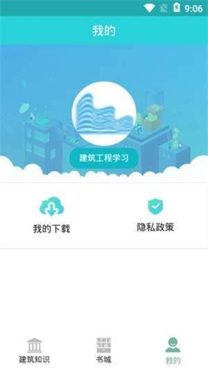 建筑工程学习图1