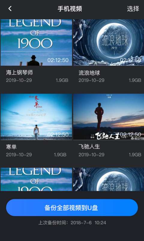 HiBackup图1