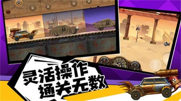 僵尸战车无限金币版图3