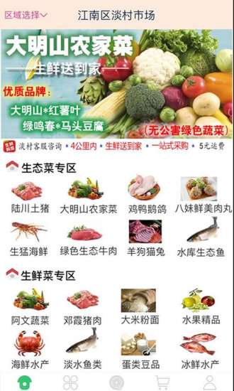 生鲜购菜图1