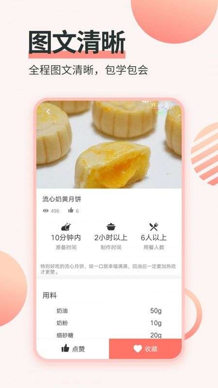 做菜菜谱图3