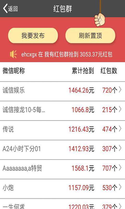 抢红包神器图4