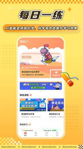 德语GO图1