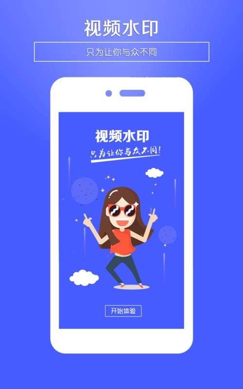 视频水印图2