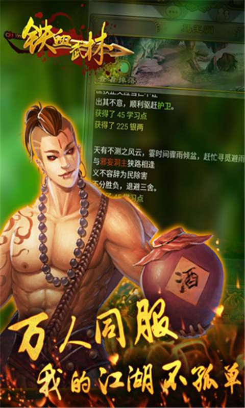 铁血武林图3