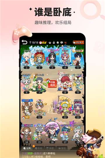 谁是卧底游戏图2