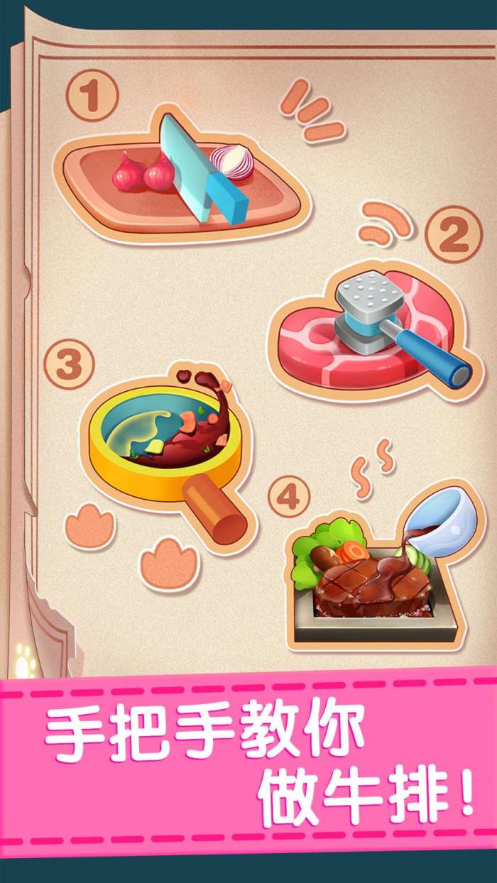 奇妙料理餐厅内置菜单版图3