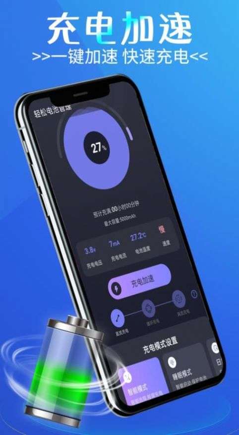 轻松电池管理图1