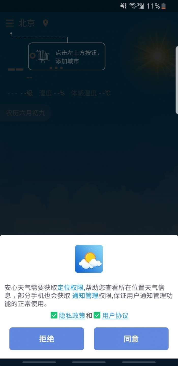 安心天气图1