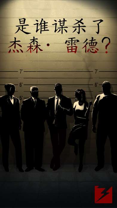 生命线危机一线图4
