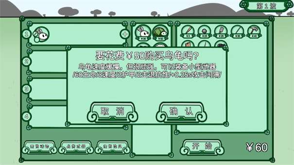 宅宅萝卜动物农场保卫战2.0图3