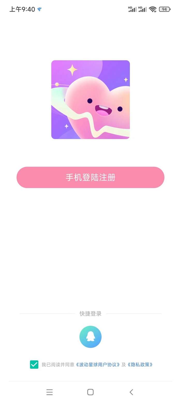 波动星球图4