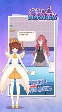 真香奶茶店图1