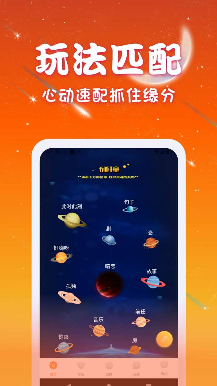 优优交友图1