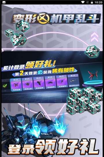 变形机甲乱斗游戏图1