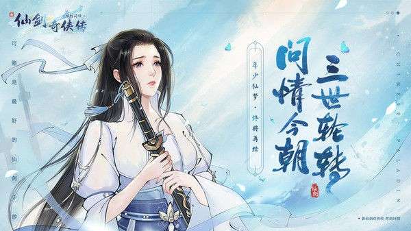 新仙剑奇侠传之挥剑问情华为版图1