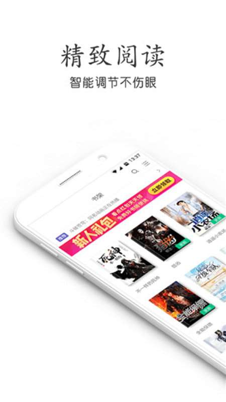 快追书阅读器去广告版图3