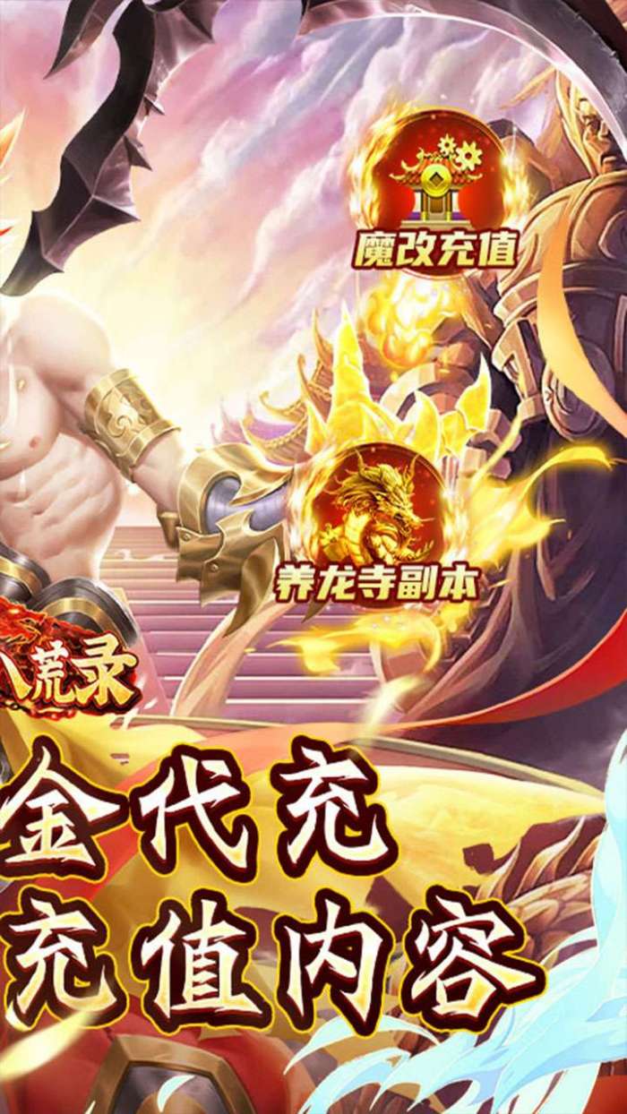 九州八荒录（BT-免费现金代充）图2