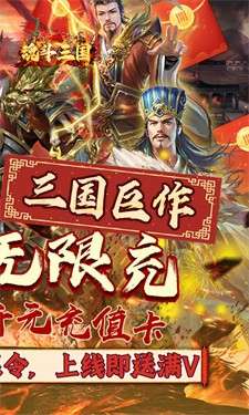魂斗三国图3